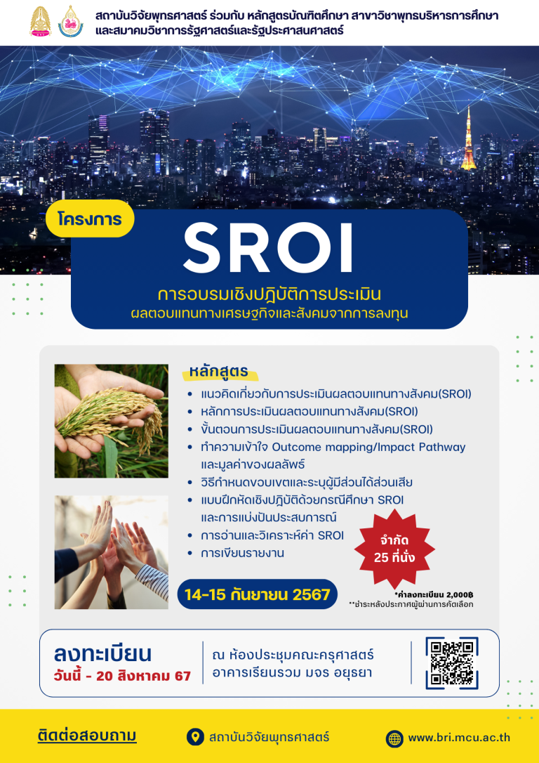 SROI-1 (1)