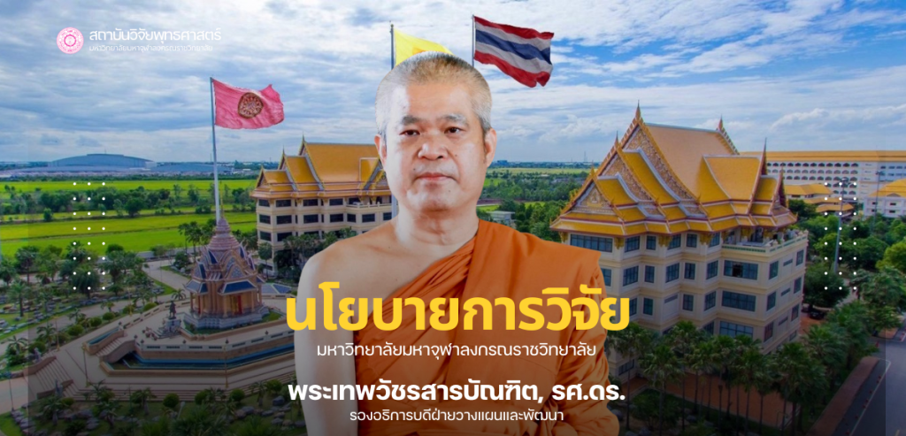 Slide-สถาบันวิจัยพุทธศาสตร์-7