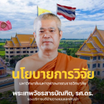 Slide-สถาบันวิจัยพุทธศาสตร์-7