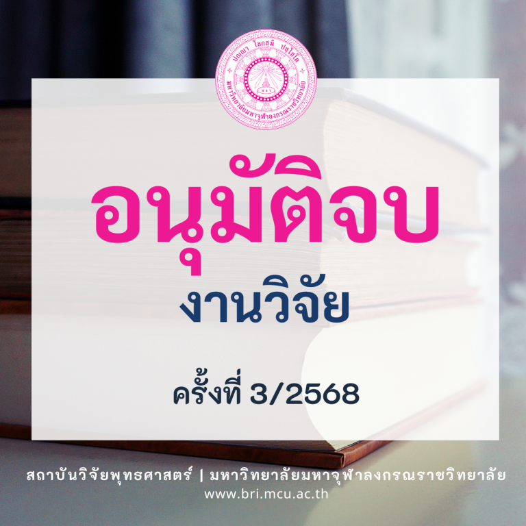 MCU-BRI-อนุมัติจบ-1