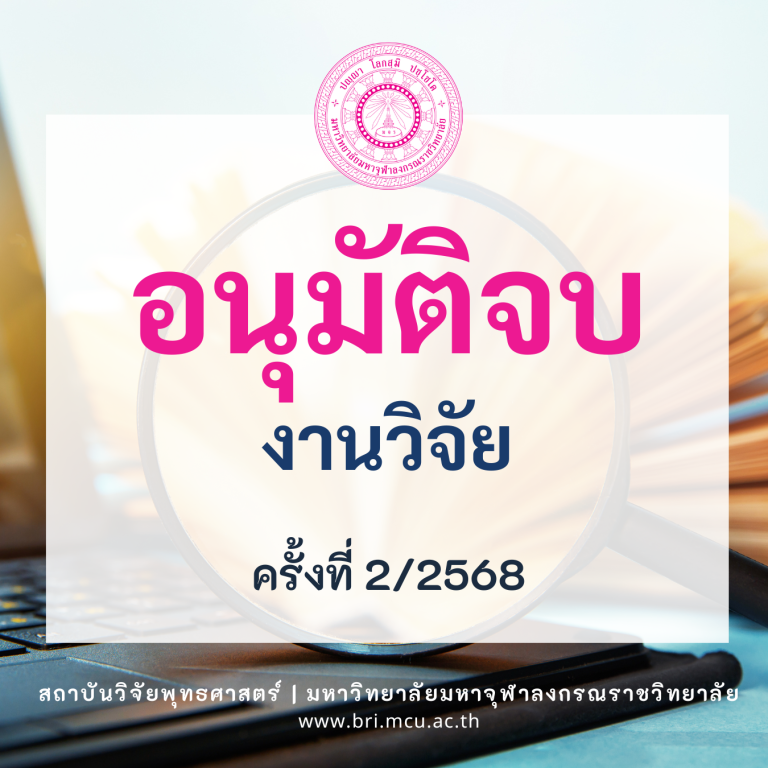 MCU-BRI-อนุมัติจบ-1