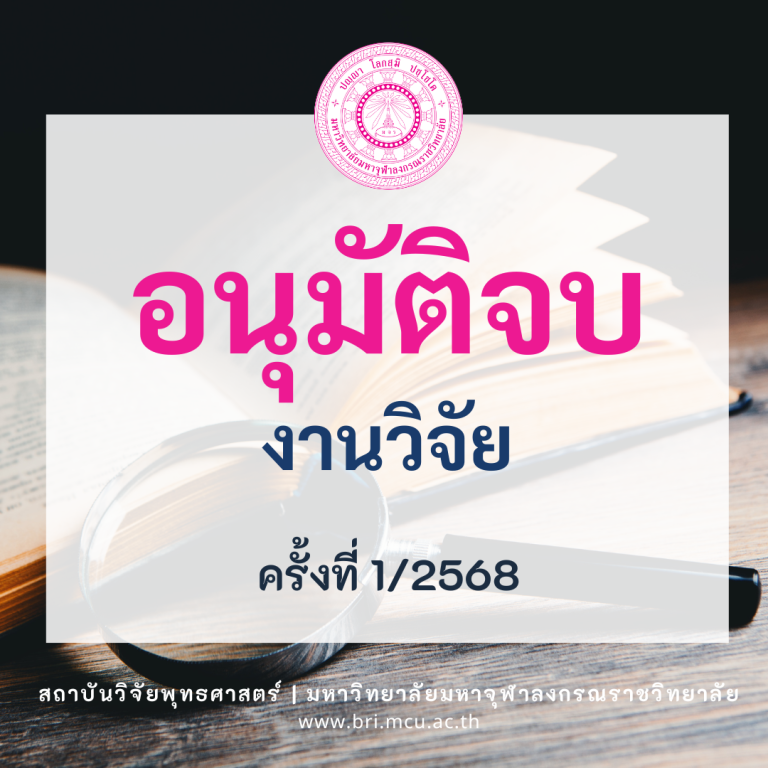MCU-BRI-อนุมัติจบ-3