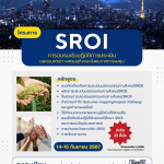 SROI-1