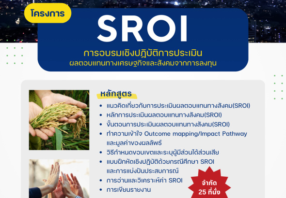 SROI-1